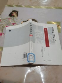上海抗战研究（第一辑）