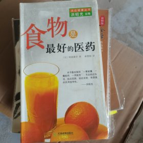 食物是最好的医药