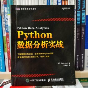 Python数据分析实战