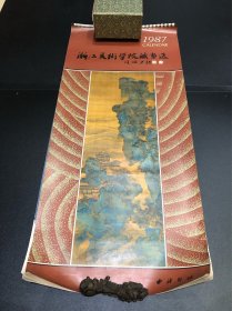 KR挂历1987浙江美术学院藏画选