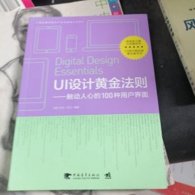 UI设计黄金法则：触动人心的100种用户界面