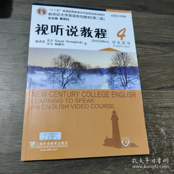 视听说教程4（学生用书第2版 附光盘）/新世纪大学英语系列教材·“十二五”普通高等教育本科国家级规划教材