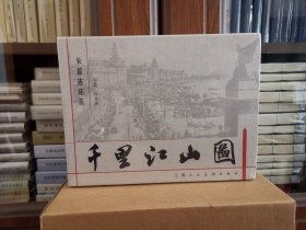 千里江山图，大精