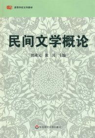 民间文学概论