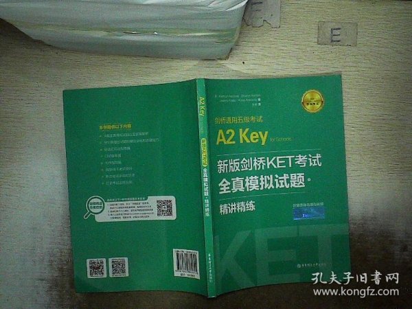 新版剑桥KET考试.全真模拟试题+精讲精练.剑桥通用五级考试A2 Key for Schools（赠音频）