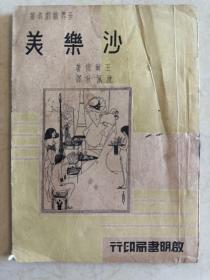 莎乐美