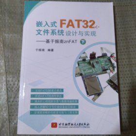 嵌入式FAT32文件系统设计与实现：基于振南znFAT（下）
