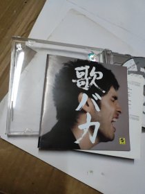 平井坚-爱歌成痴十年完全精选（2CD两碟装）