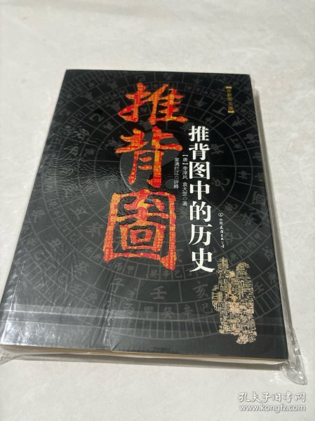 推背图中的历史