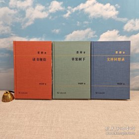 限量布面精装毛边本 · 董桥文集 签名钤印（签名钤印在<苹果树下>）《苹果树下》《读书便佳》《文林回想录》 商务印书馆
