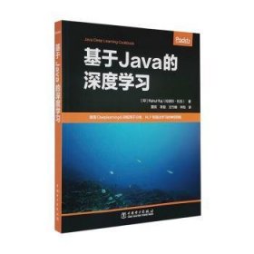 基于Java的深度学习