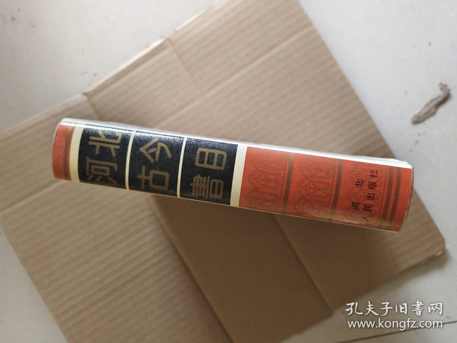 点击查看原图 河北古今书目