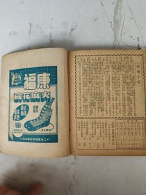 民国32年 大众（七月號）