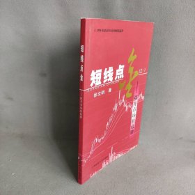 短线点金1：揭开市场的底牌