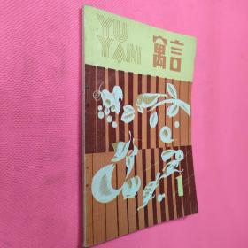 寓言第一辑