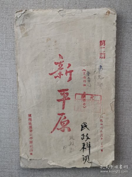 1946年《新平原》第2期