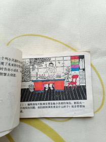 小灵通漫游未来 连环画