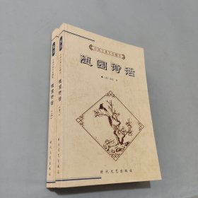 随园诗话