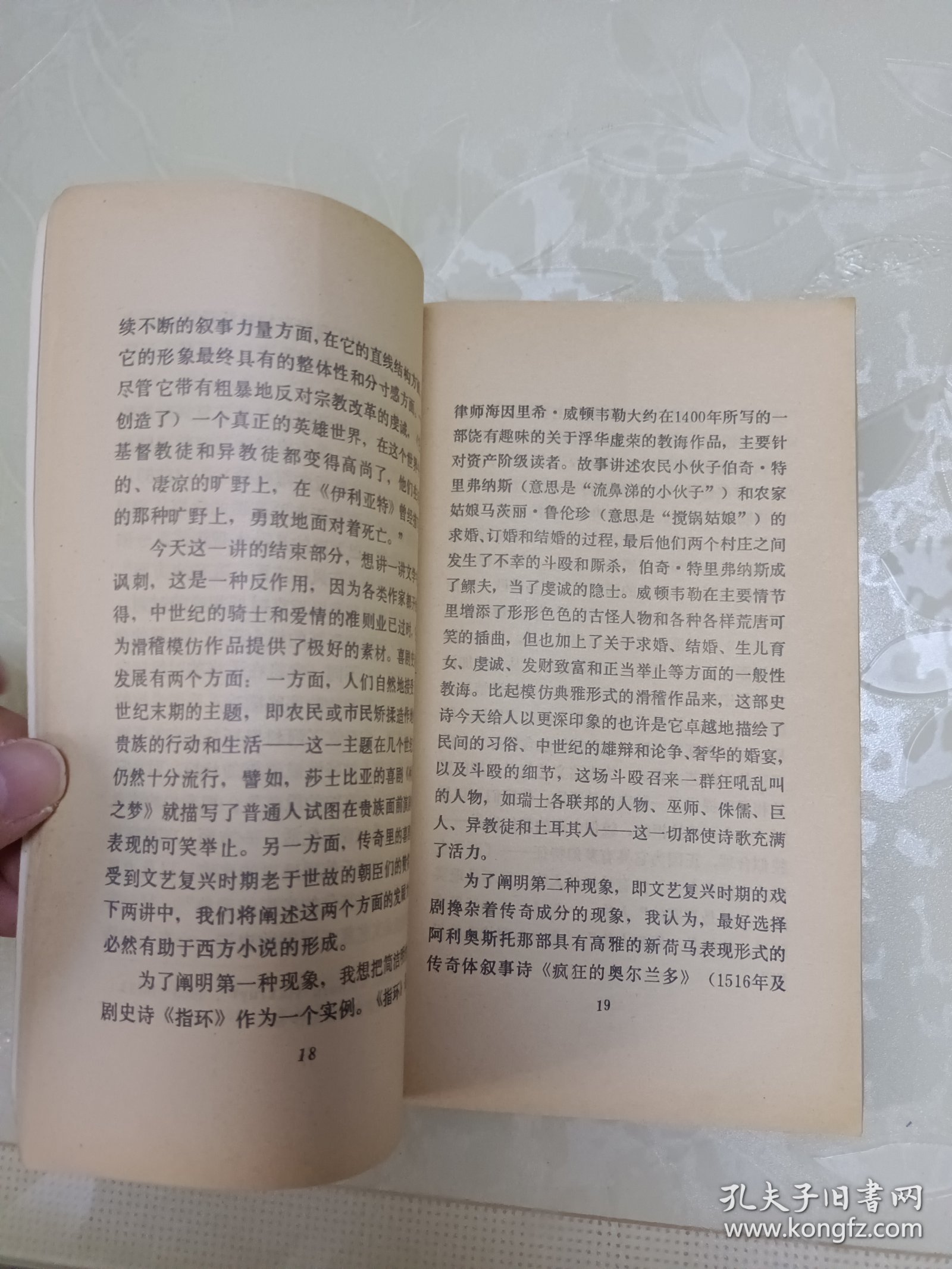 欧洲小说的演化 新知文库