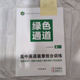 绿色通道高中英语