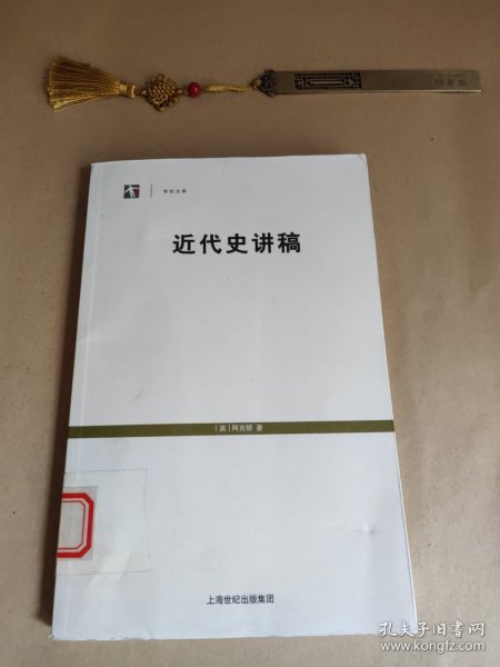 近代史讲稿