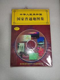 中华人民共和国国家普通地图集（双CD） +香港特别行政区电子地图   未拆封