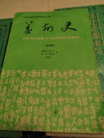 篆刻史，吴让之，书法杂志