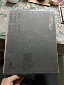 大同市博物馆 馆藏精品图集 第一辑 西京瓷韵 平城妙像 水陆丹青（全三册）【未开封】【大16开精装】