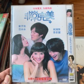 非常完美 DVD..