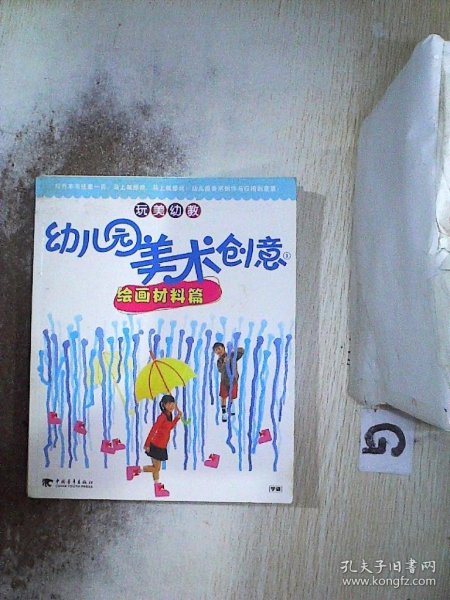 幼儿园美术创意3:粘土造型篇