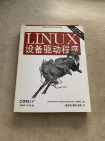 LINUX设备驱动程序(第二版)