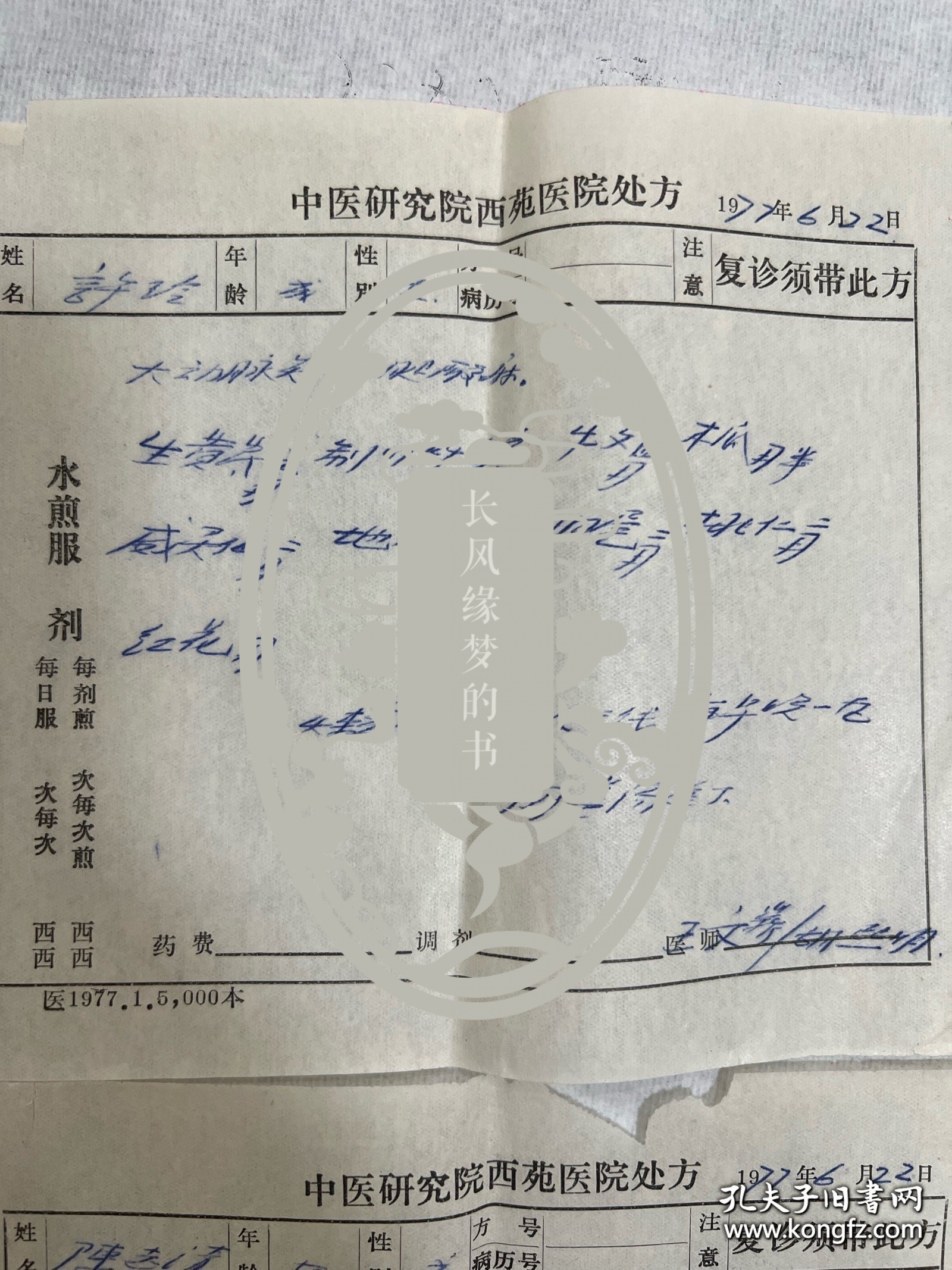 王文鼎(1894~1979)，男，四川江津县人，中医研究院院长、卫生部秘书长、中医国医大师。胡熙明（1934年1月~2015年7月15日），男，出生于山西省盂县。原卫生部副部长，国家中医药管理局首任局长、党组书记。这个是王老和他先生胡熙明一起开的处方，难得。而且上面写有怎么治这个病，大动脉炎、两腿酸嘛，左下肢痛，筋肉酸嘛等.