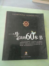 一生必读的60本书，。。