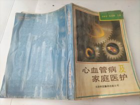 心血管病及家庭医护