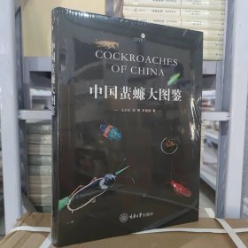 中国蜚蠊大图鉴 王宗庆 邱鹭 车艳丽 著GK 重庆大学出版社