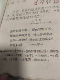 著名记者马常贵1965年日记 政治日记 生活日记 文学日记 学习日记 劳动日记 运动日记 (1965年写满了日记本)