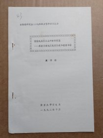 中国古陶瓷研究会论文-常熟钱底巷出土的唐宋瓷器