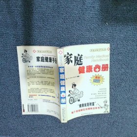 家庭健康手册