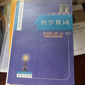 哲学赞词