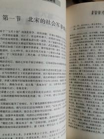 中国军事思想简史