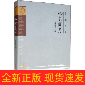 心如朗月