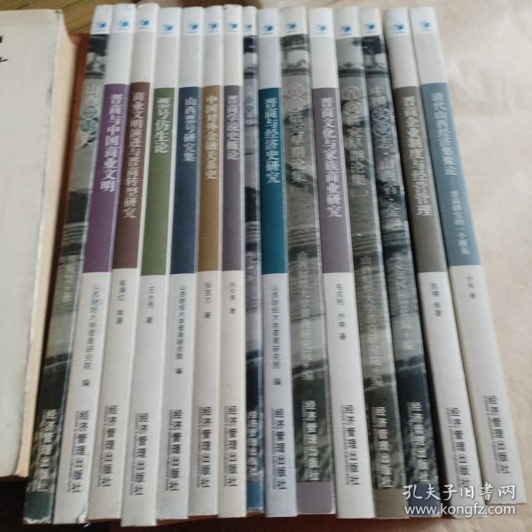 晋商研究当代文库（一共15本）