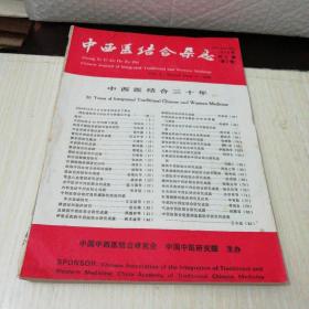 中西医结合杂志（月刊）1988年