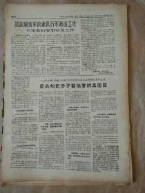 生日报凉山报1966年12月17日（8开四版）
谈谈解放军的连队行军政治工作；
恩维尔.霍查同志致电毛泽东同志；
七亿中国人民永远是越南人民的坚强后盾；