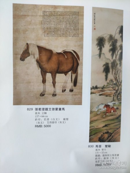 散页美术资料（印刷品）———书画——-双马【马晋】，马【艾启蒙】，花卉【王梦白】，山水【王石谷】2012，