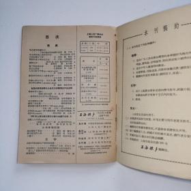 《上海歌声.双月刋（1965年一月号.总第70期）》收录歌曲：毛主席声明震四方、三面红旗万万岁、人民公社万年春、畲家和党心连心、赫哲族民歌.一直唱到北京去见毛主席、维族歌舞曲.歌唱三面红旗、冕宁藏族民歌.多快乐.封面.封二：申新九厂歌咏活动剪影/等