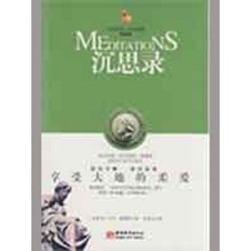 沉思录:四色插图典藏版:英汉对照奥勒留9787507420982中国城市出版社