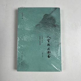 签名版人有病，天知否：1949年后中国文坛纪实