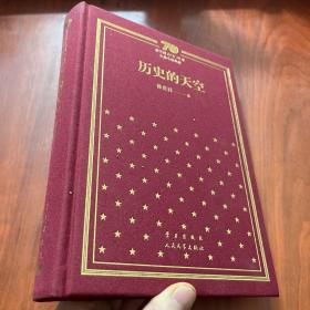 历史的天空（精）/新中国70年70部长篇小说典藏