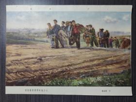 1950年代宣传画：到祖国最需要的地方去（葛维墨绘16开）
